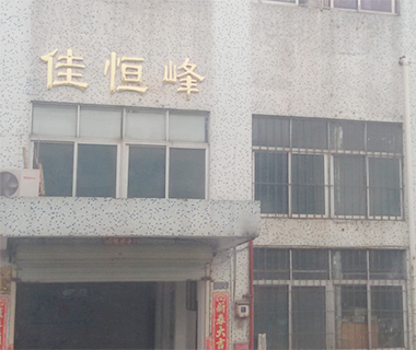 深圳市佳恒峰五金有限公司更新中，敬請(qǐng)期待！